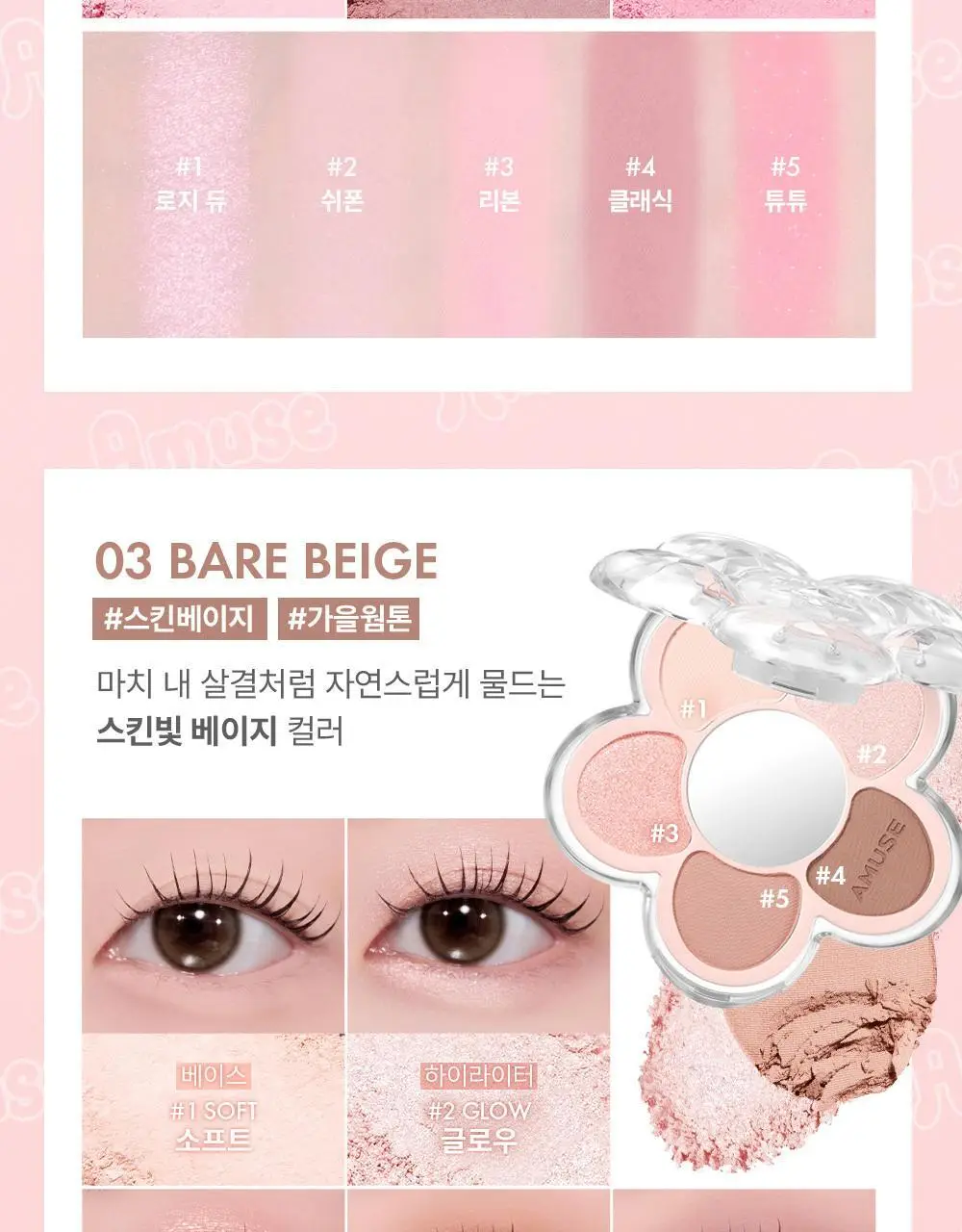 [몬치치 콜라보] 어뮤즈 꽃 아이 팔레트 (+몬치치 증명사진 키링 증정) 상세페이지 25